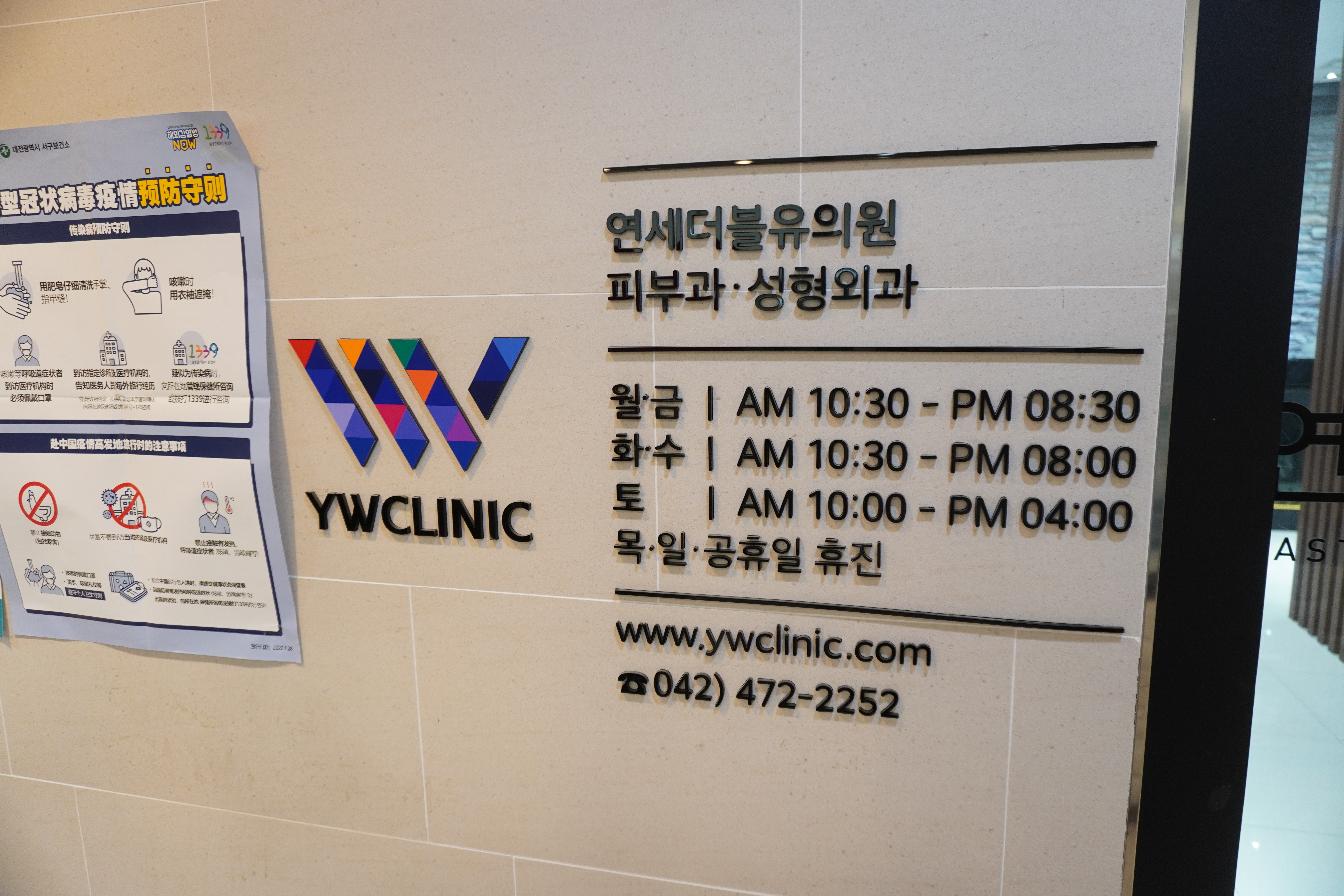 연세W의원 입구
