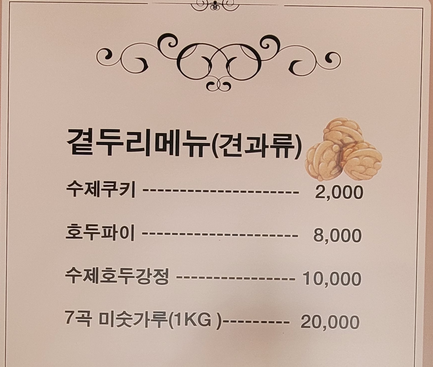 호밀호두 서천점