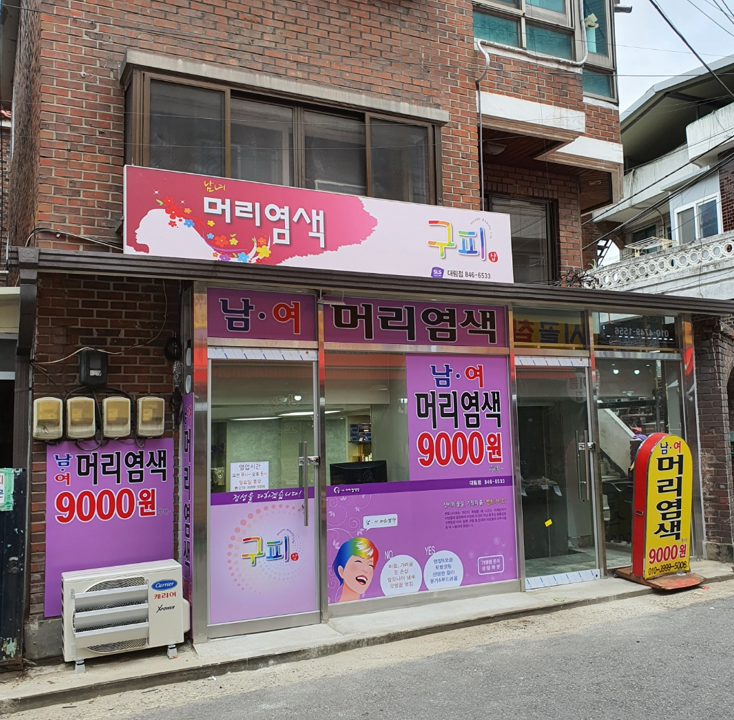 구피샵 대림점