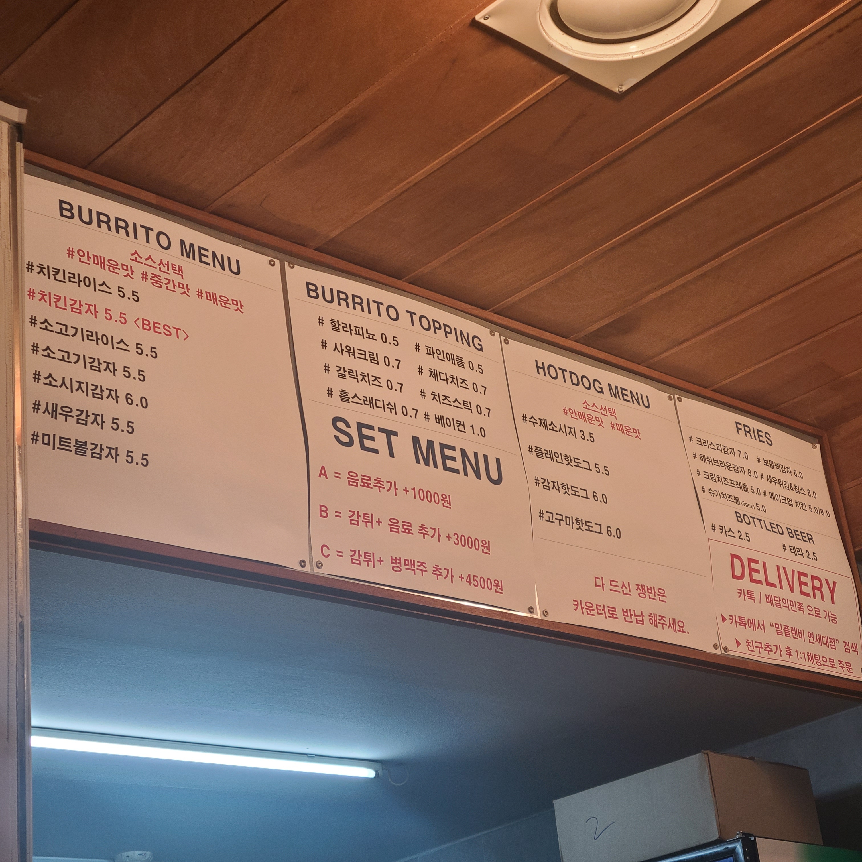 밀플랜비 연세대점