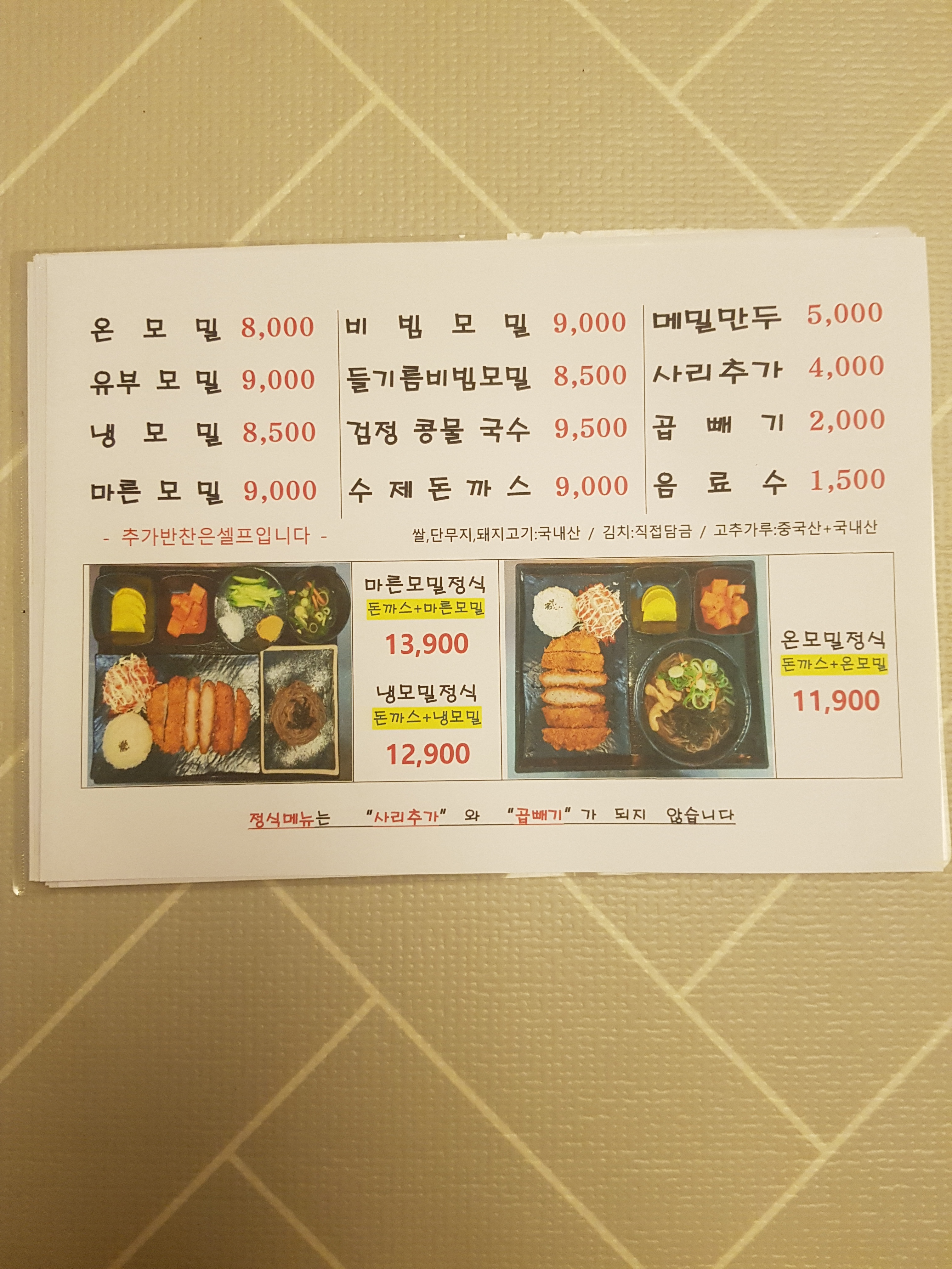 산수옥면가