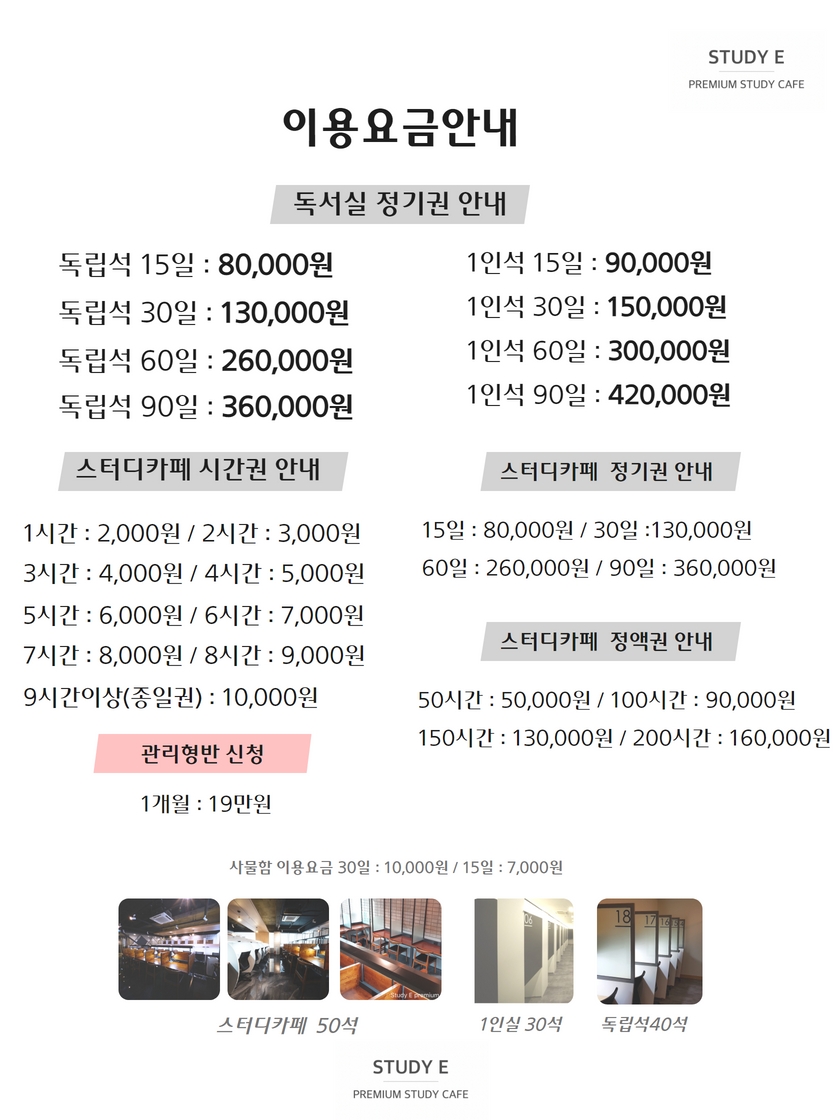 스터디E독서실&스터디카페