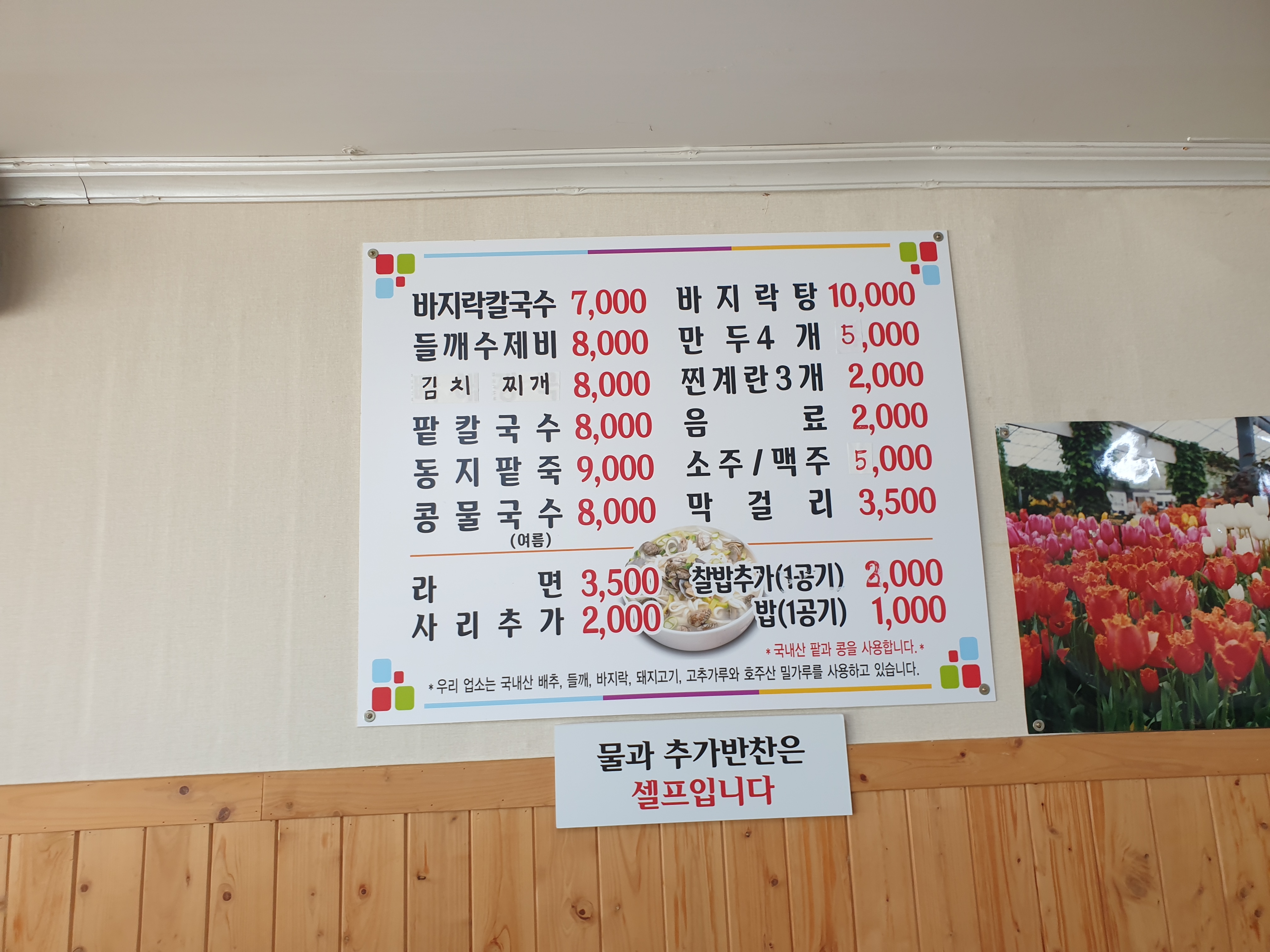 본촌칼국수