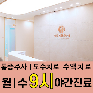 쑥쑥재활의학과의원