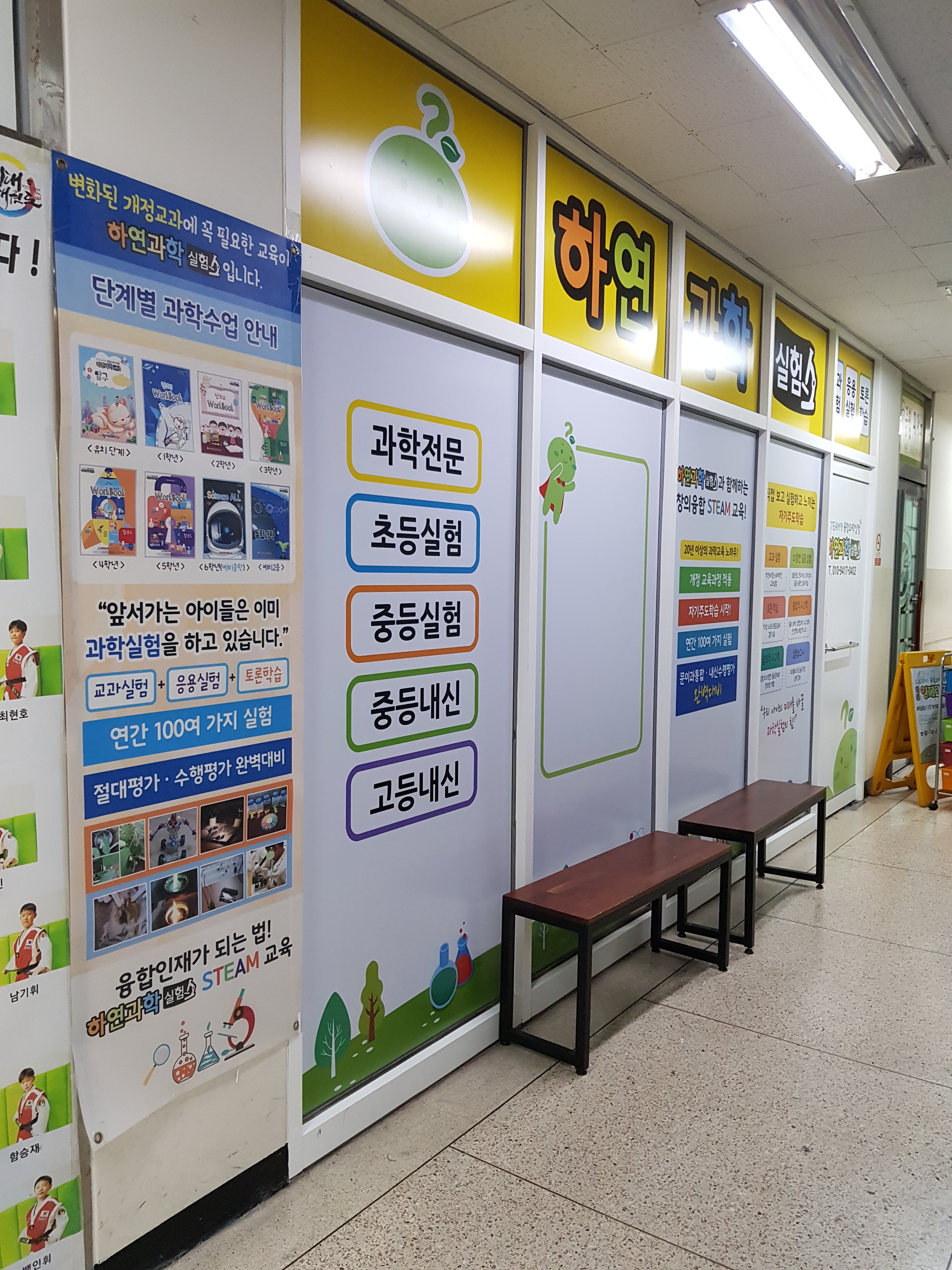 하연과학 성북교습소