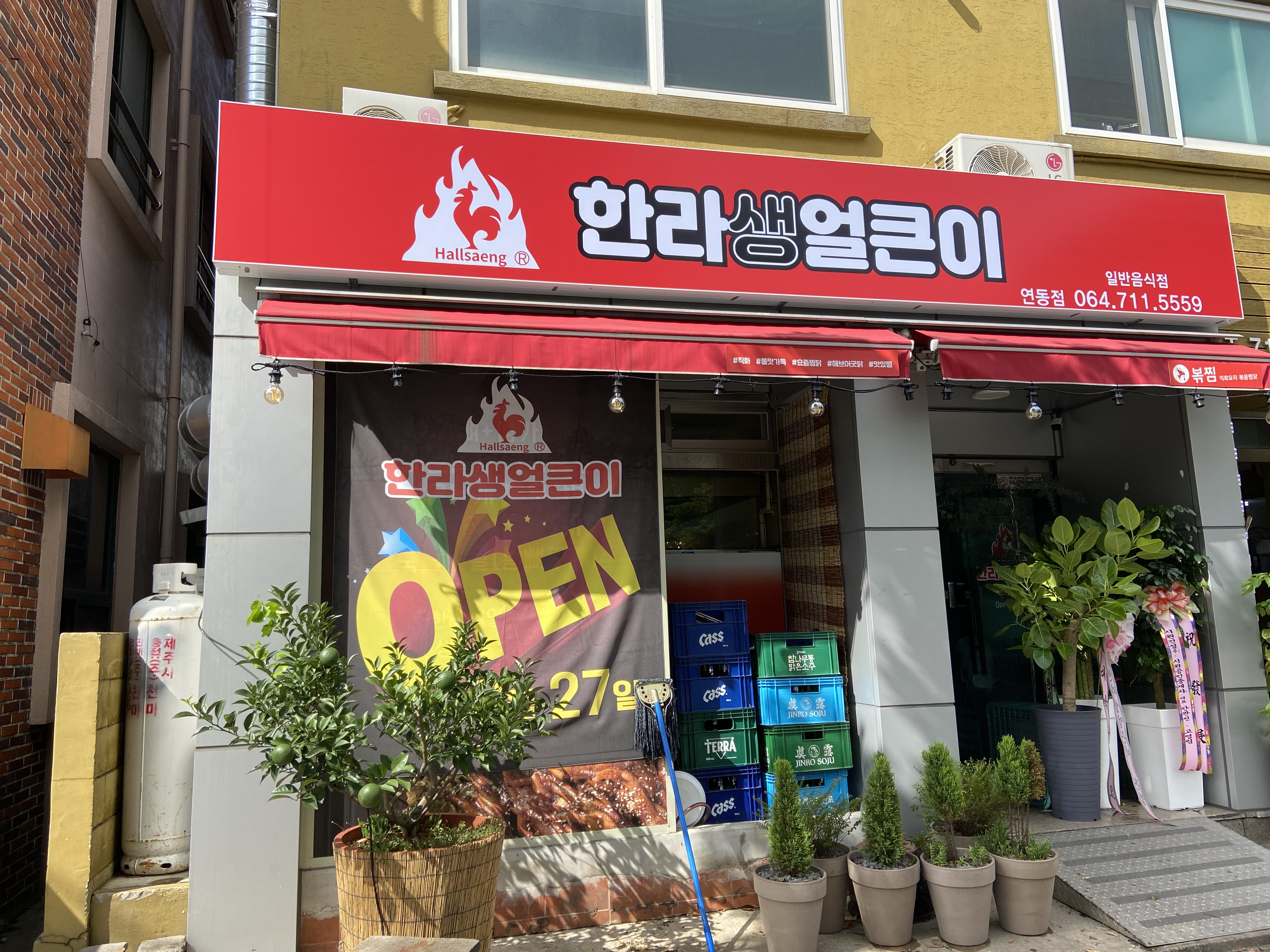 한라생얼큰이 연동점