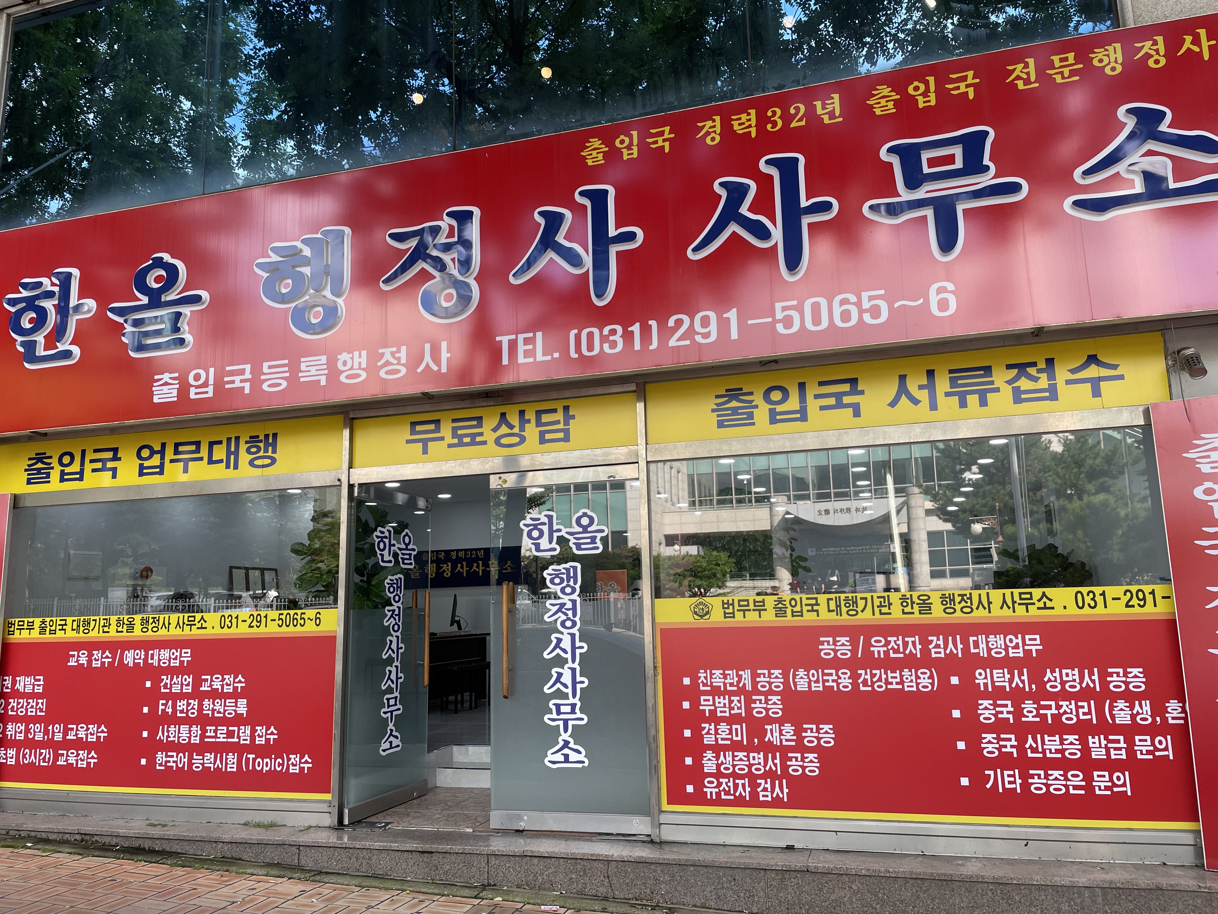 한올행정사사무소