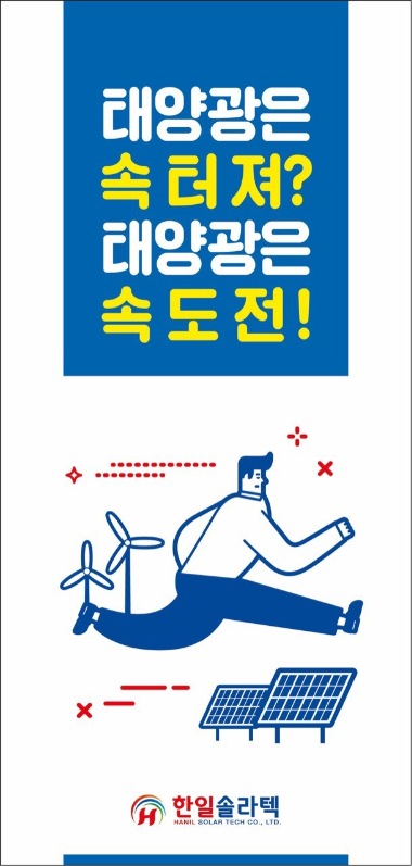 한일솔라텍