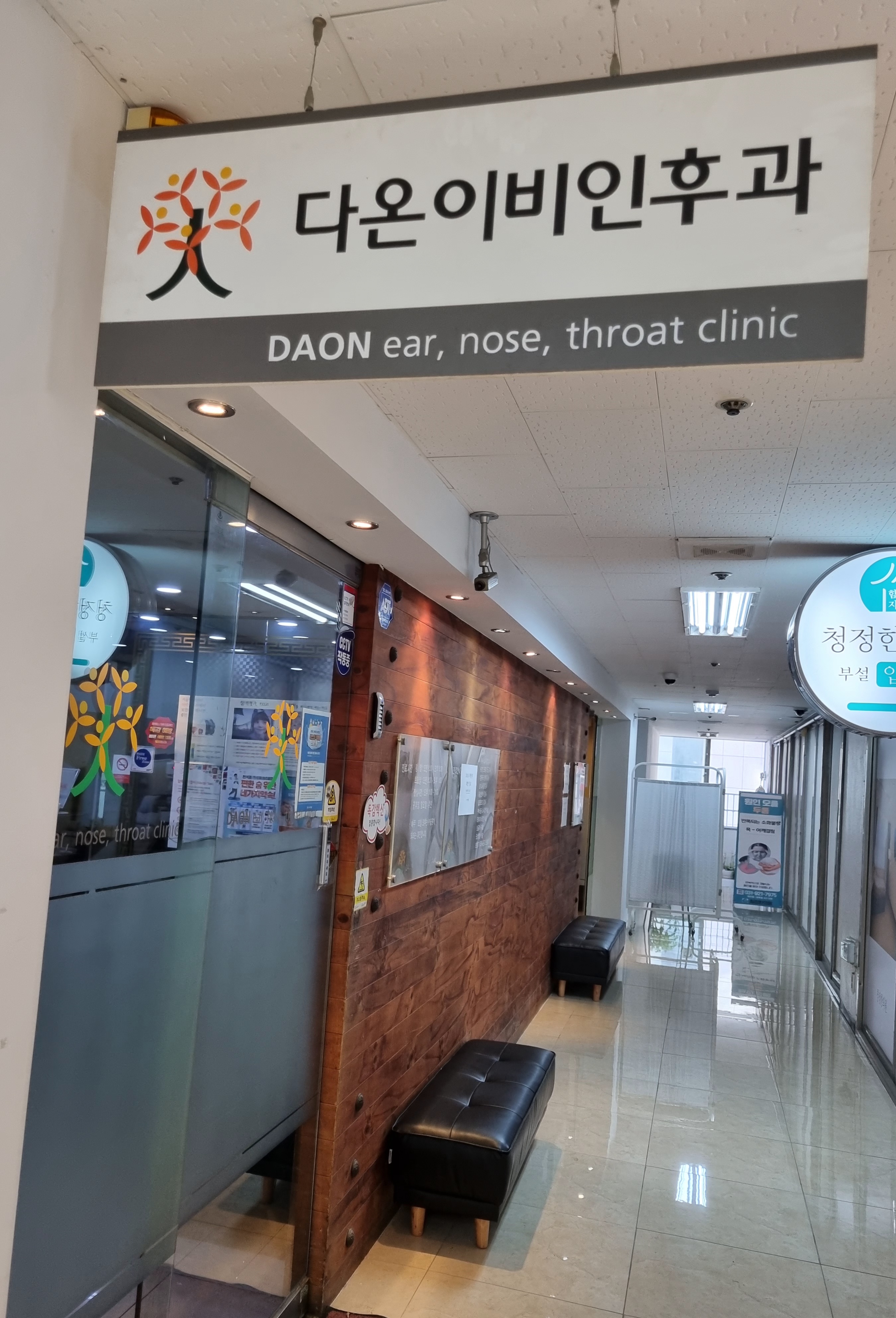 다온이비인후과의원 대표 이미지