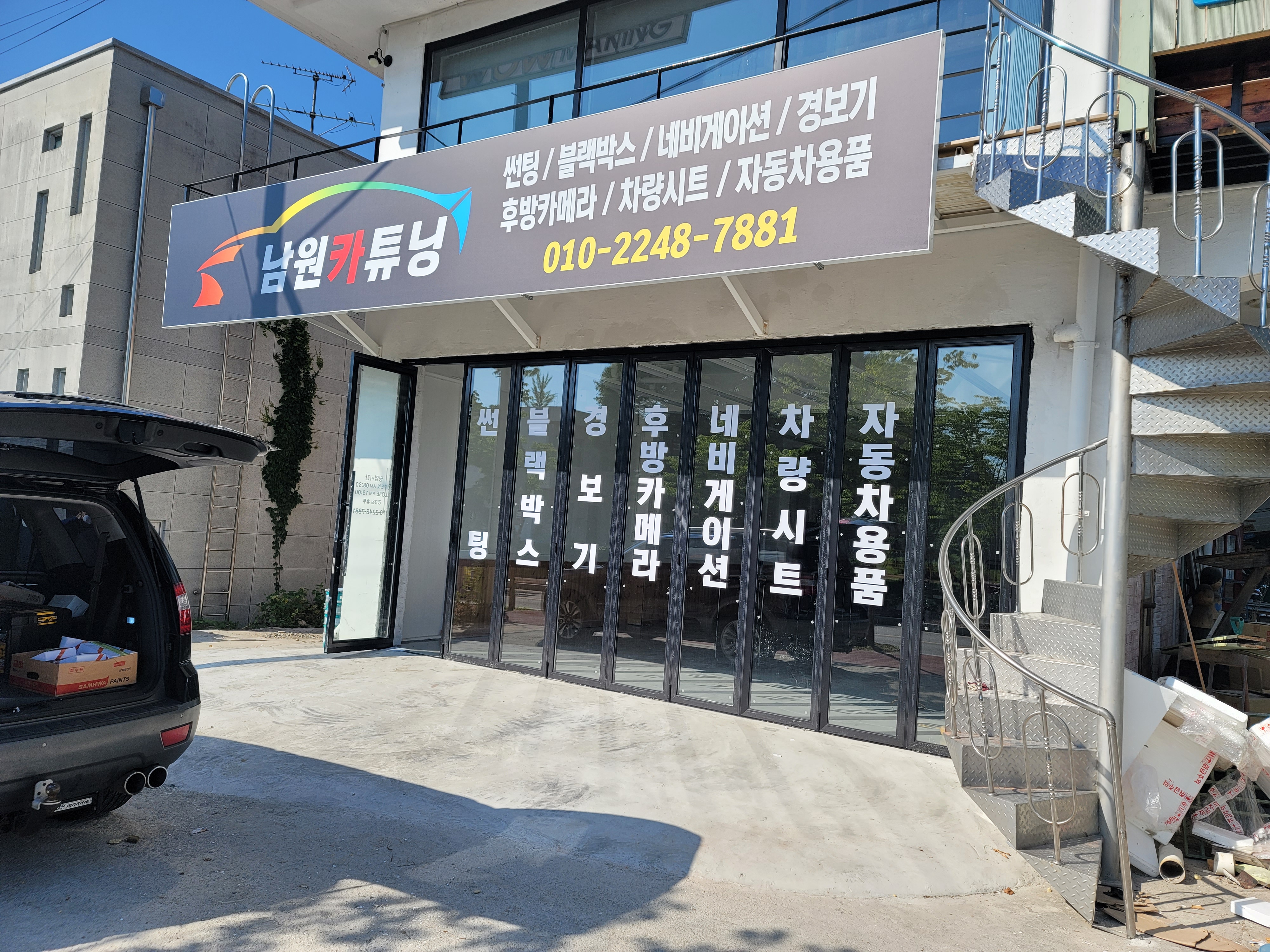 남원카튜닝