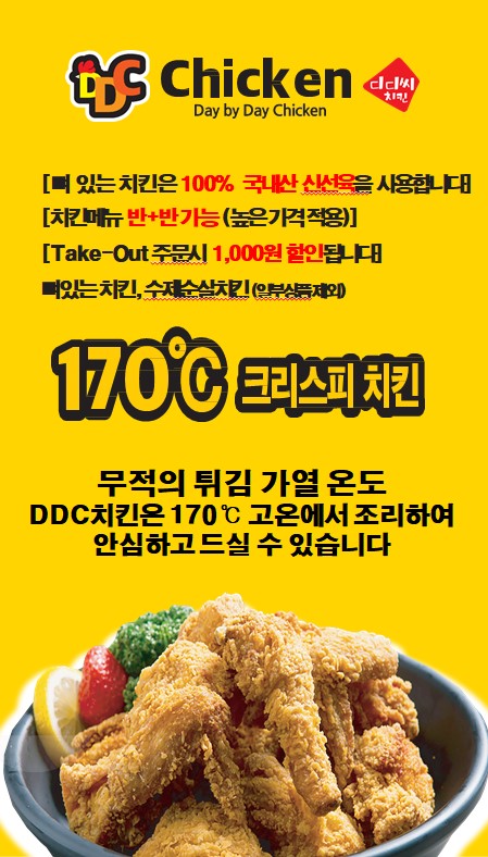 디디씨치킨 온천점