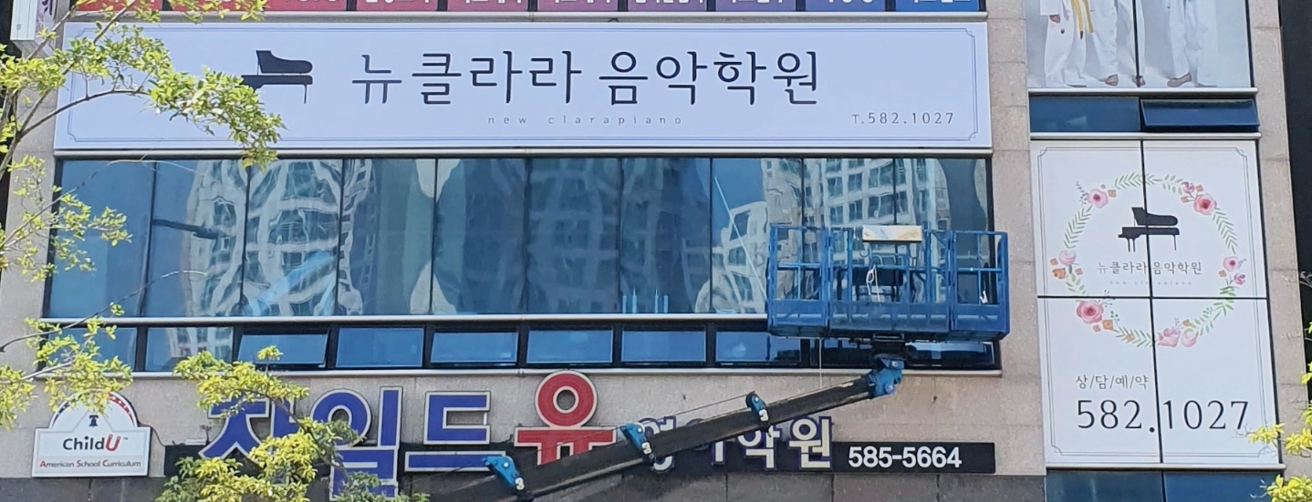 뉴클라라 음악학원