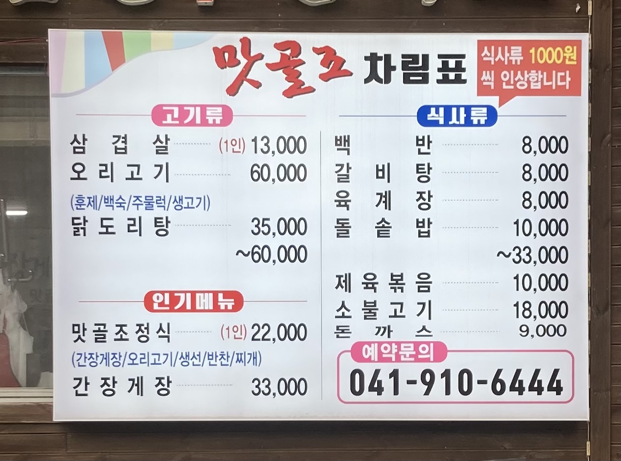 맛골조