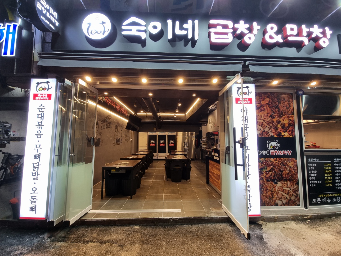 숙이네곱창&막창