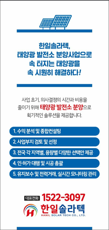 한일솔라텍