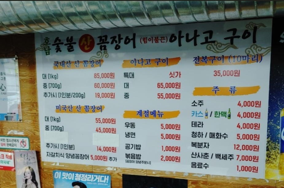호남숯불산꼼장어 정왕점