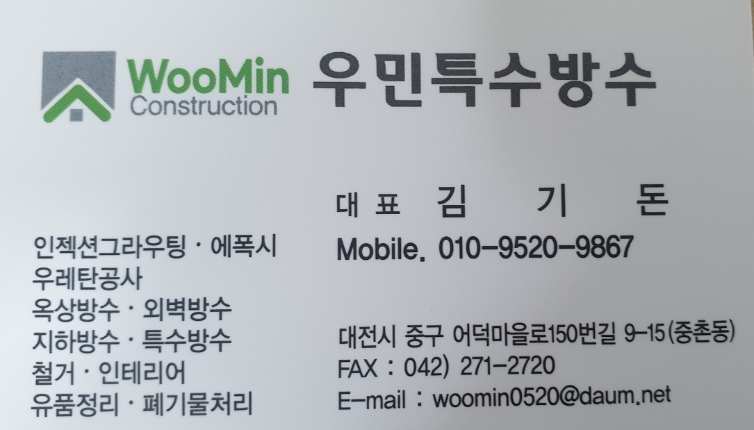 우민건설