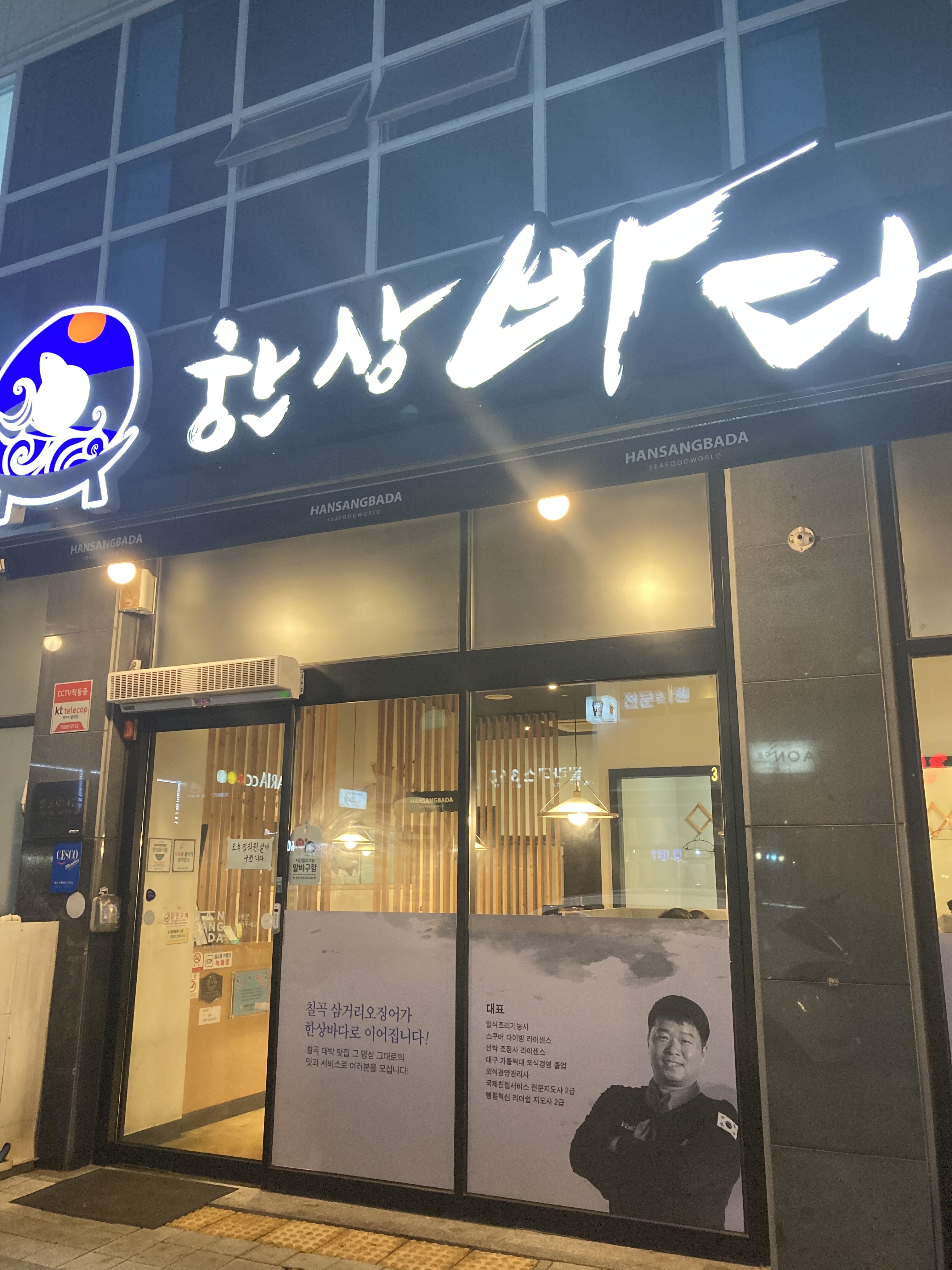 한상바다 본점직영