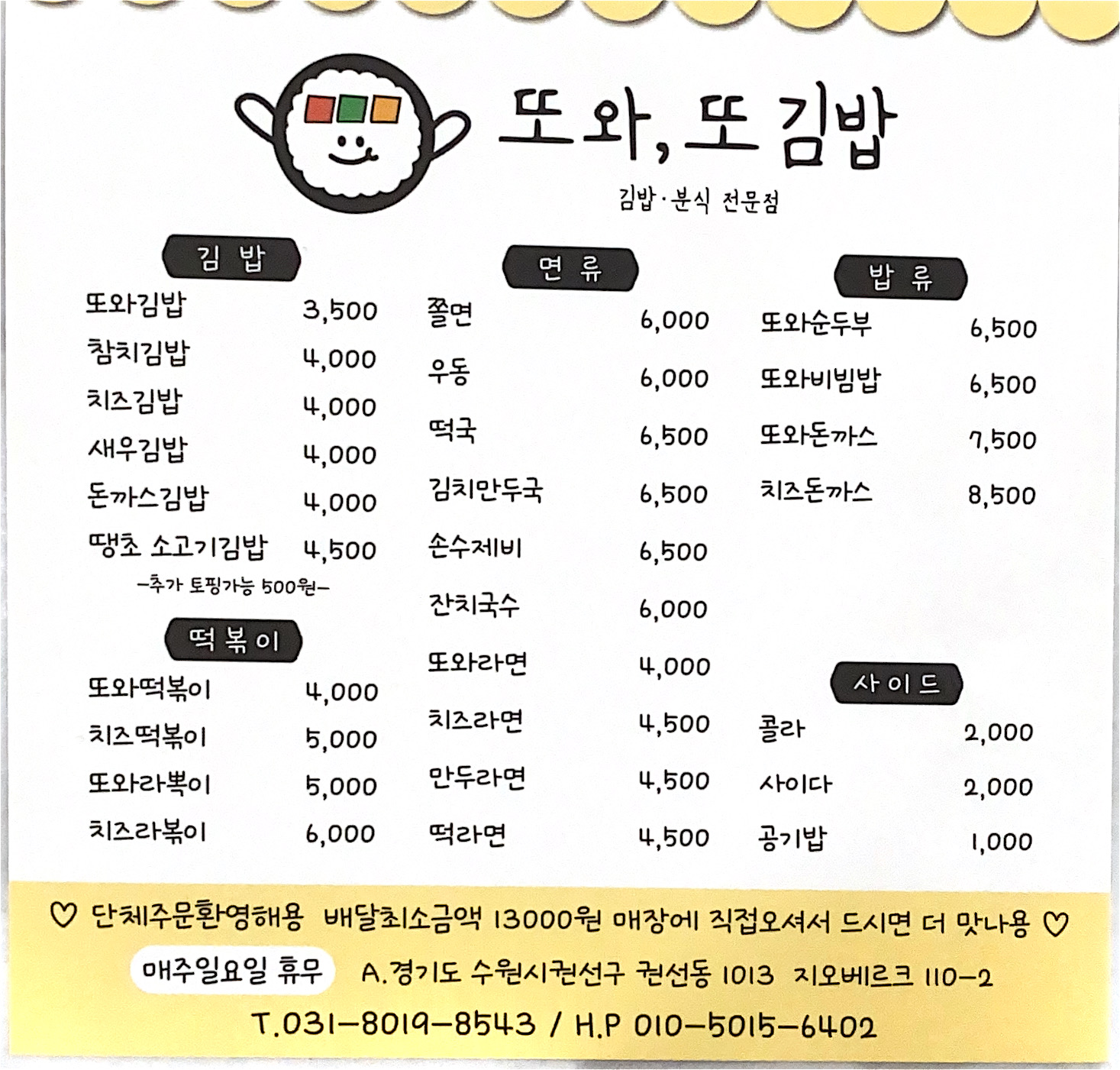 또와또김밥