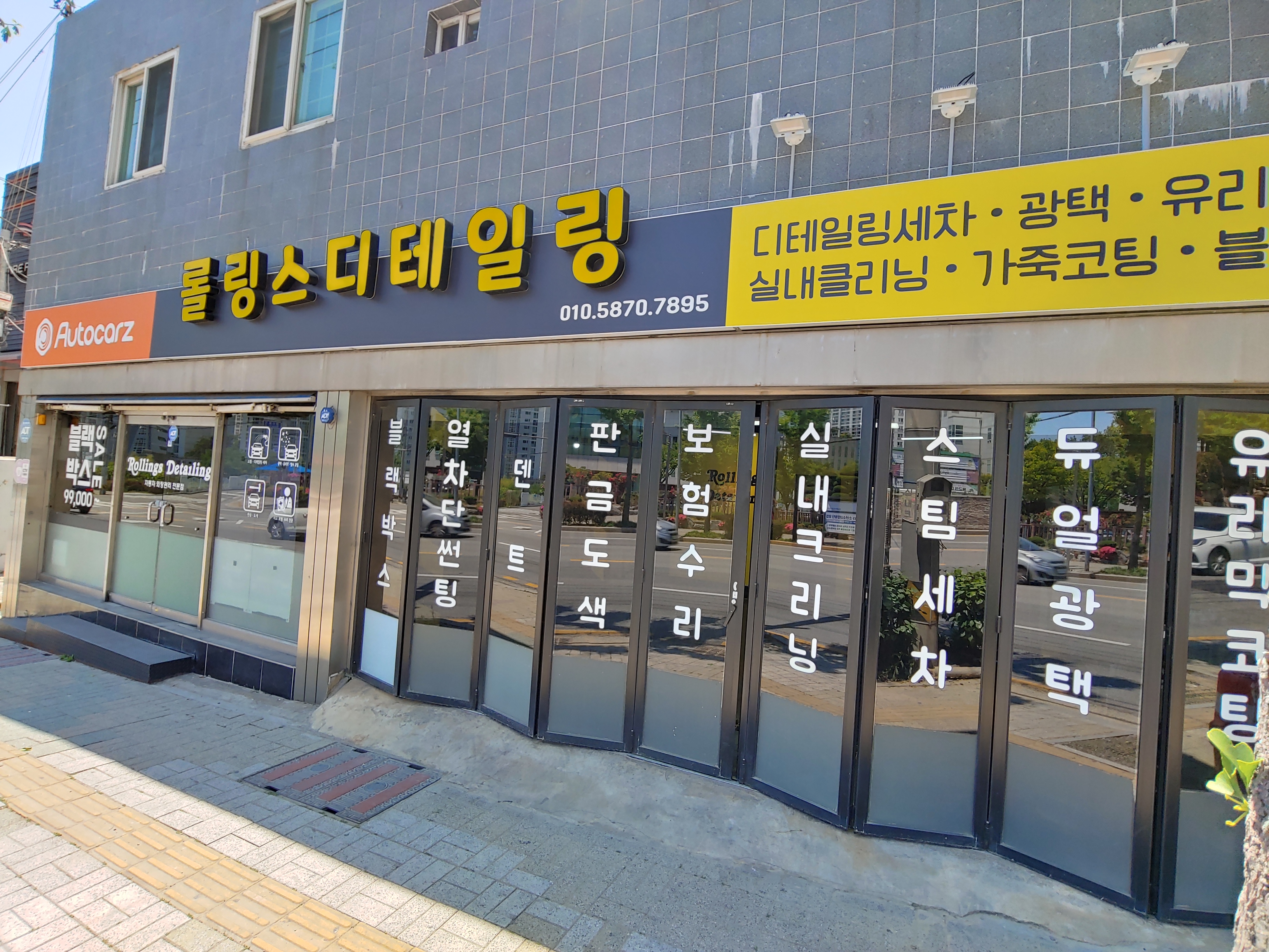 롤링스디테일링