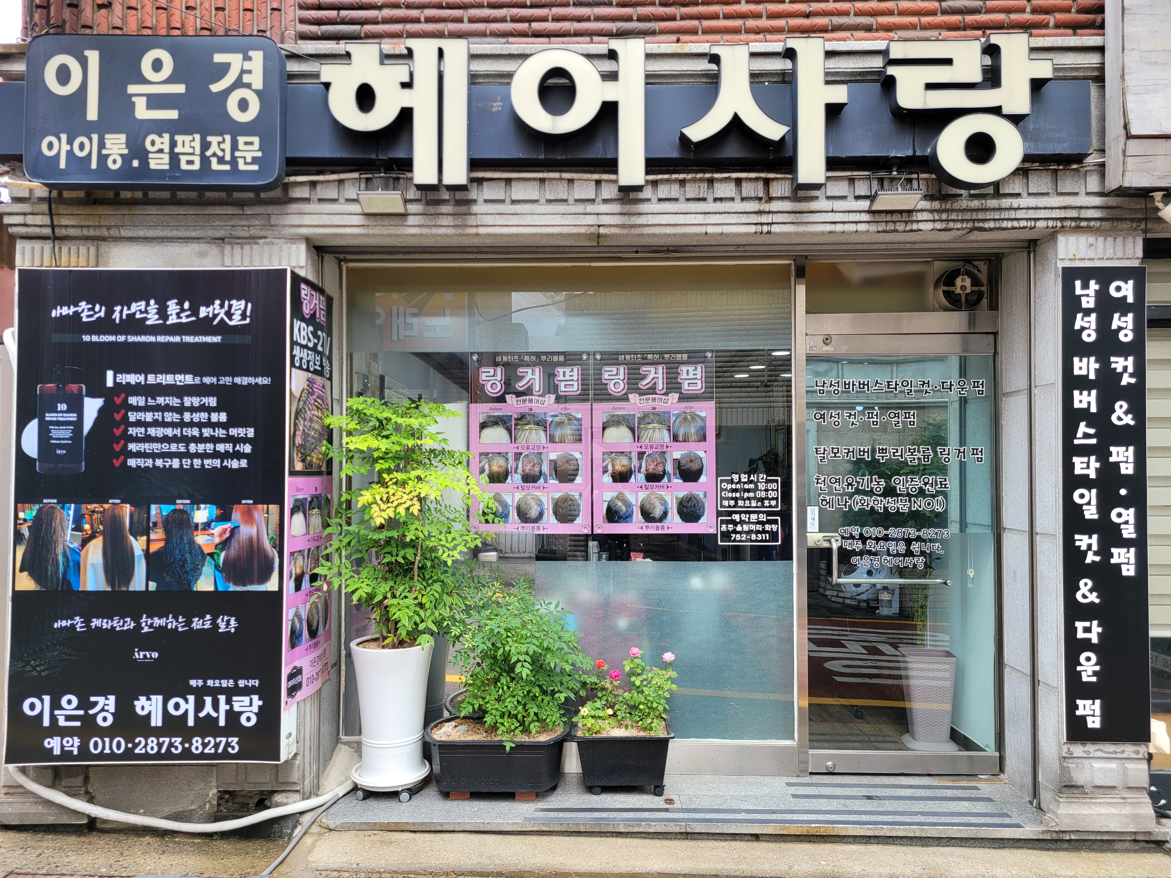 이은경헤어사랑