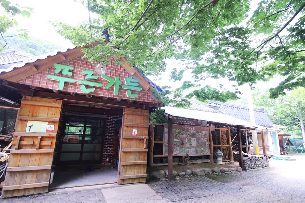 푸른산장가든