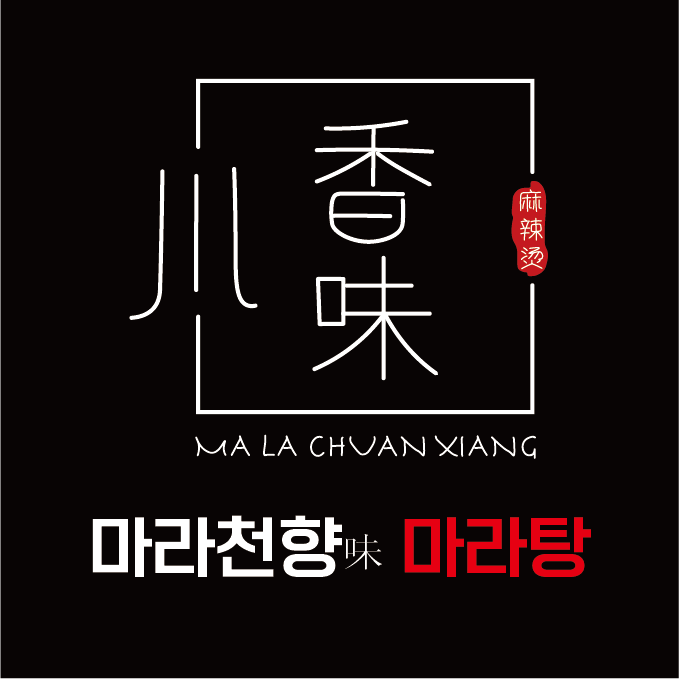 마라천향미마라탕 경안점