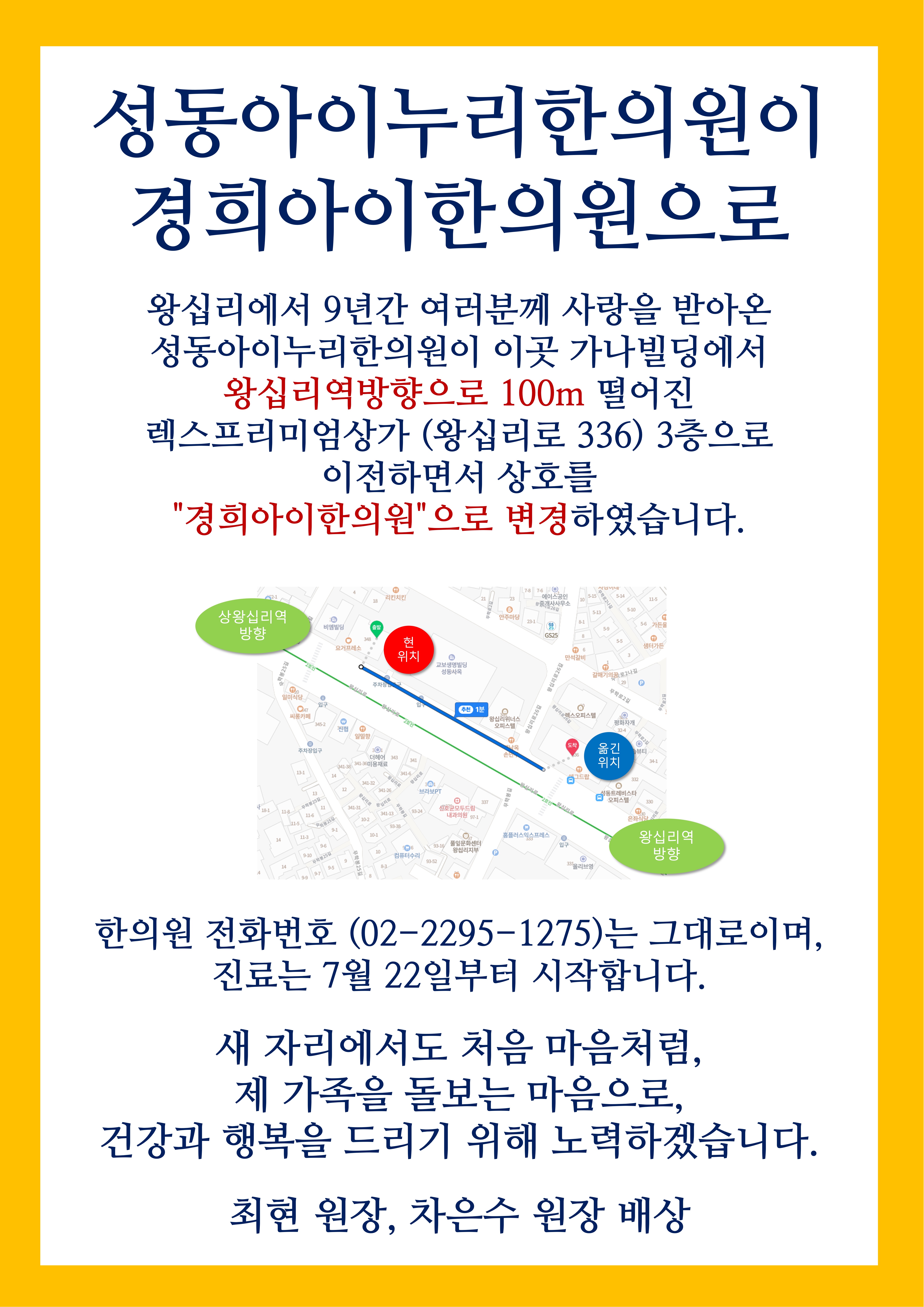 경희아이한의원 성동