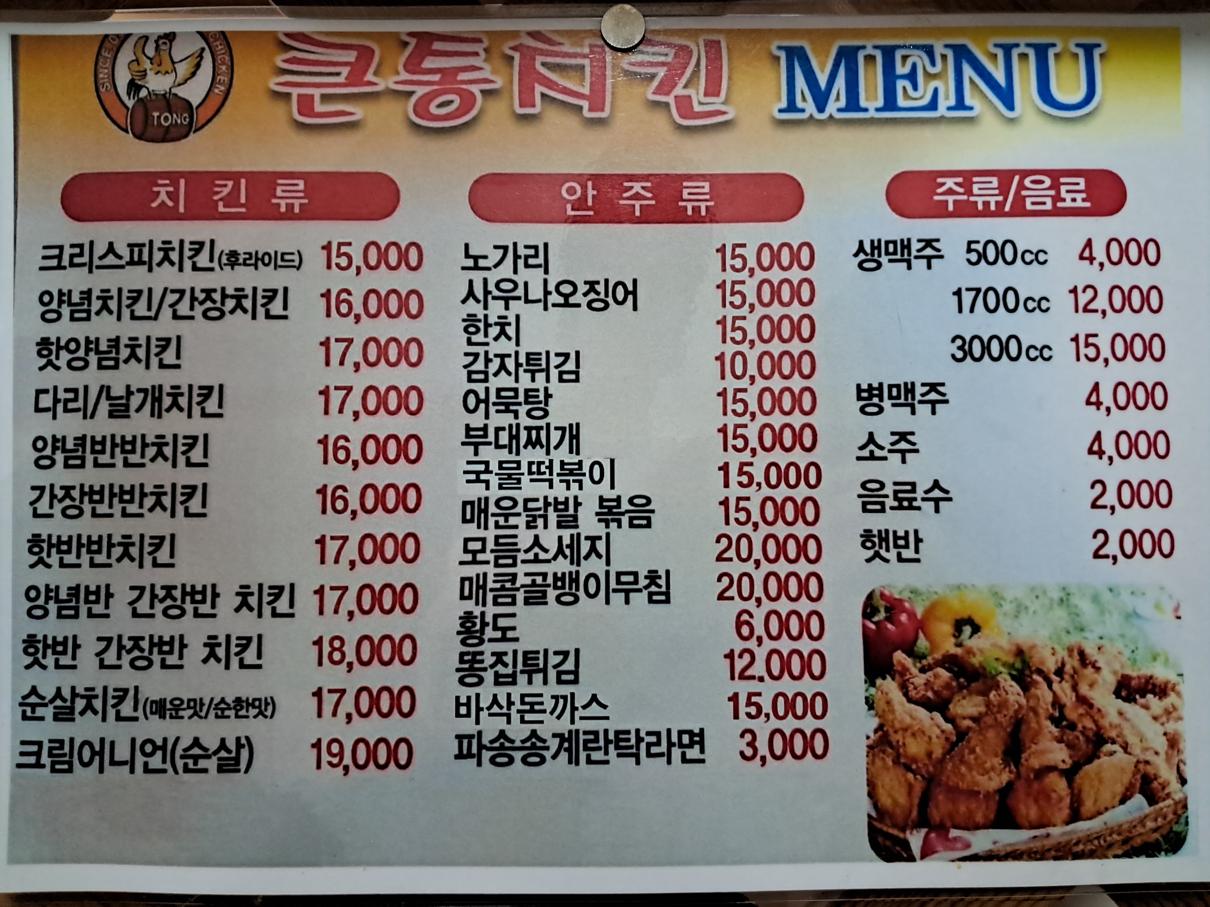 큰통치킨보은점