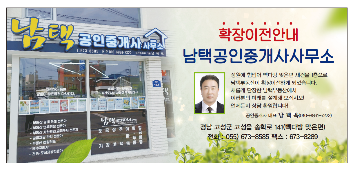 남택공인중개사사무소