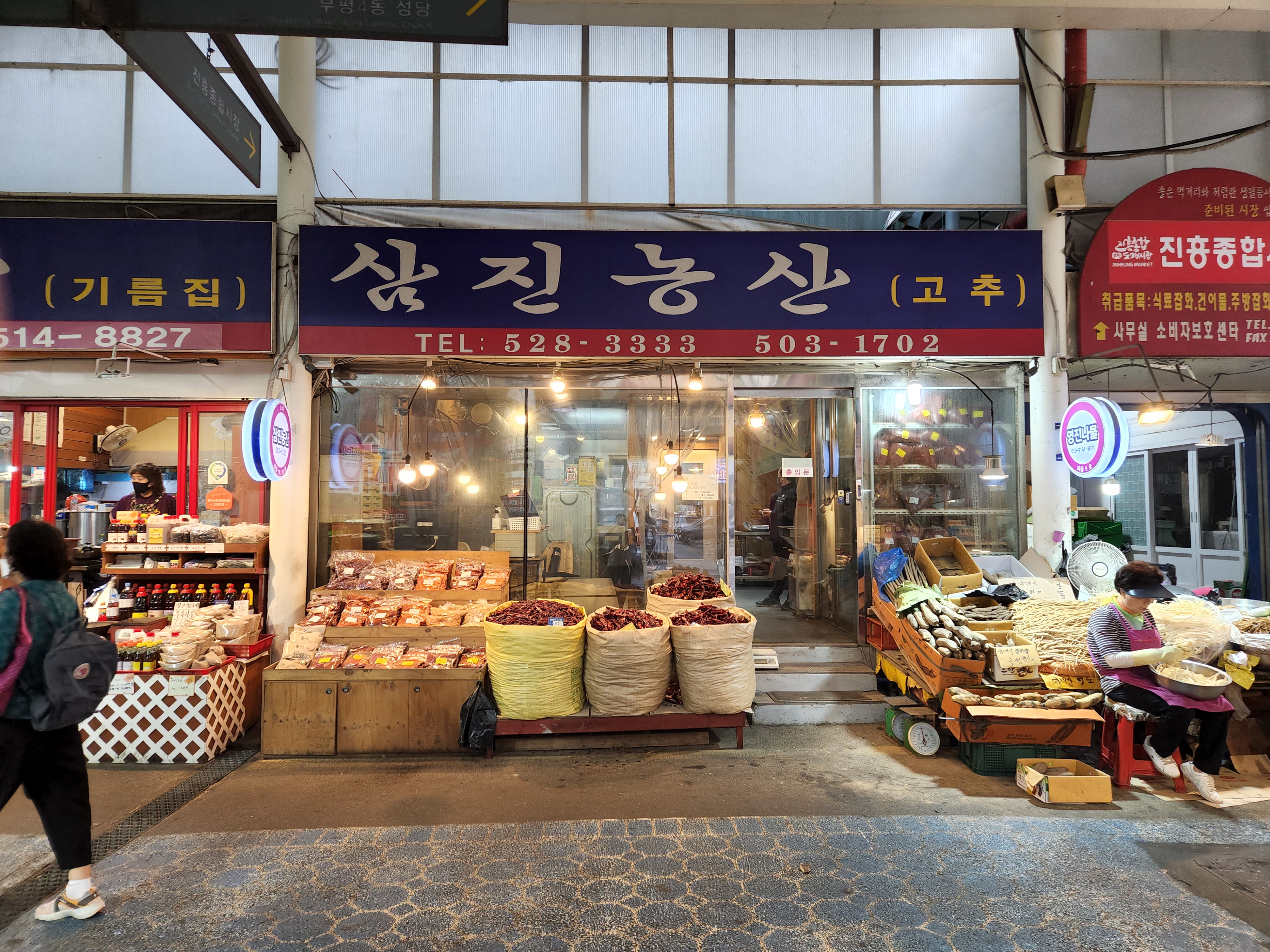 삼진농산