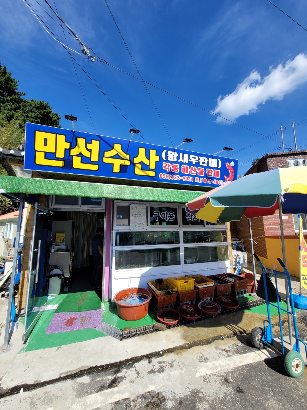 만선수산