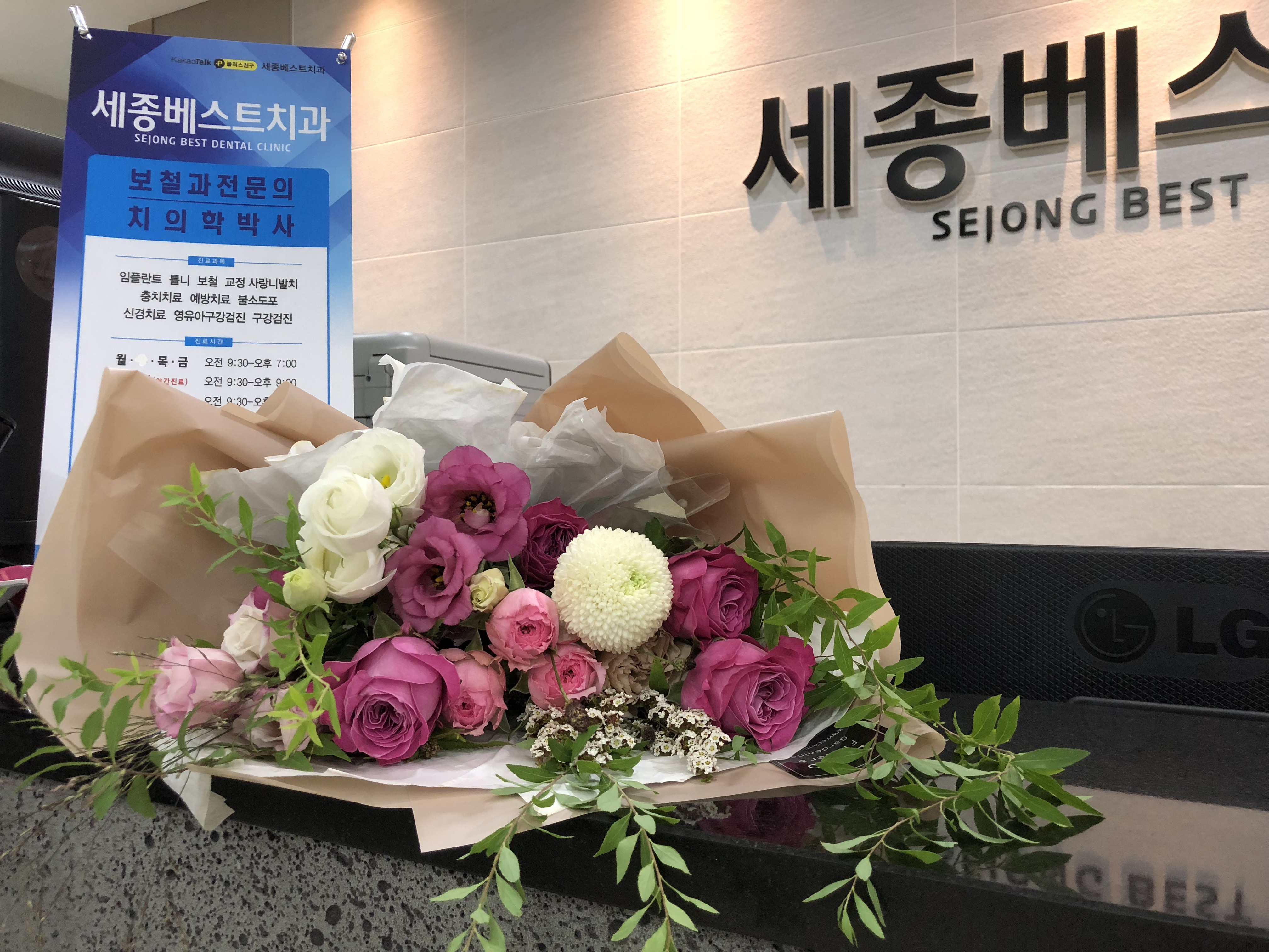 세종베스트치과의원