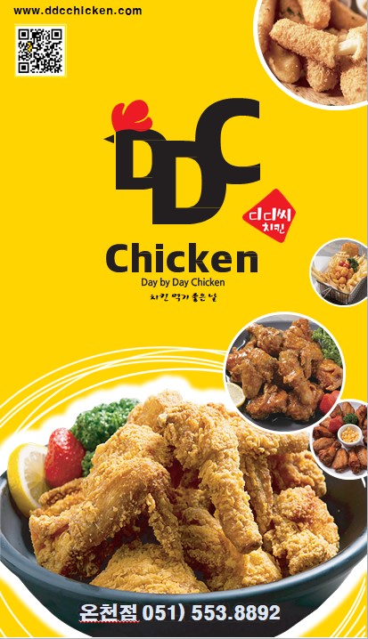 디디씨치킨 온천점
