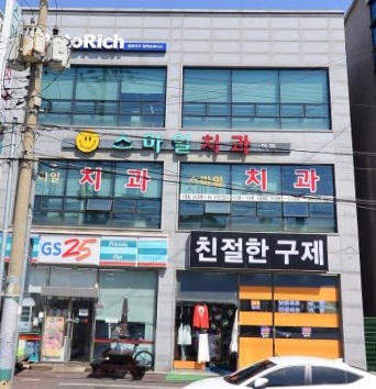 스마일치과의원 대표 이미지