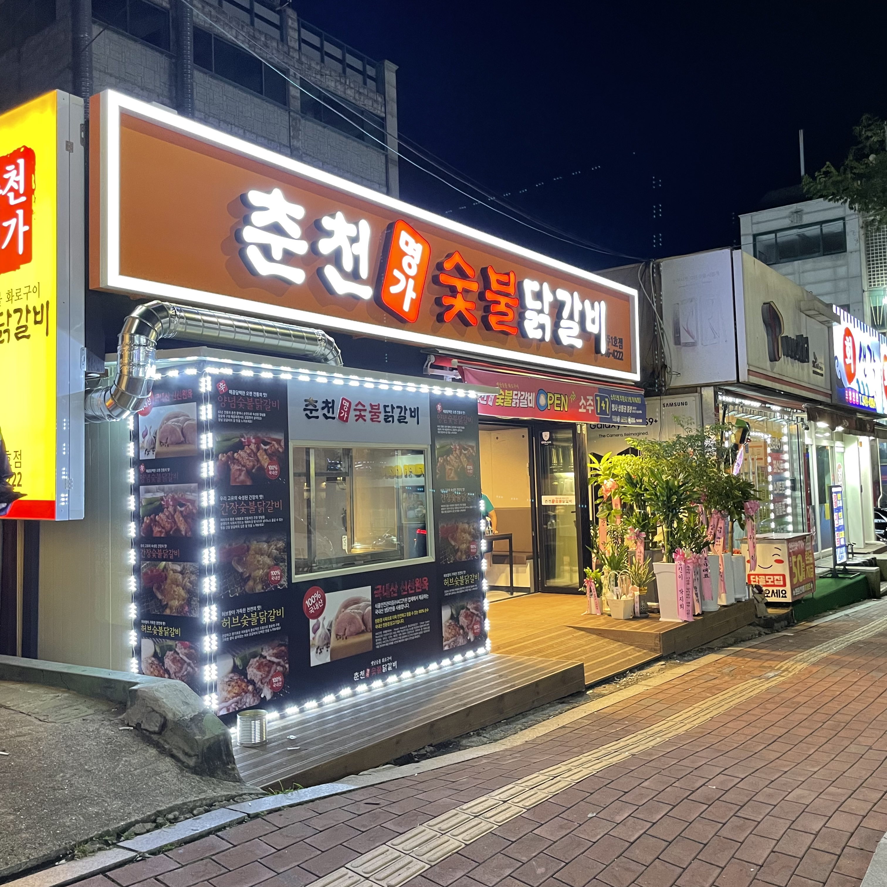춘천명가숯불닭갈비 금촌1호점