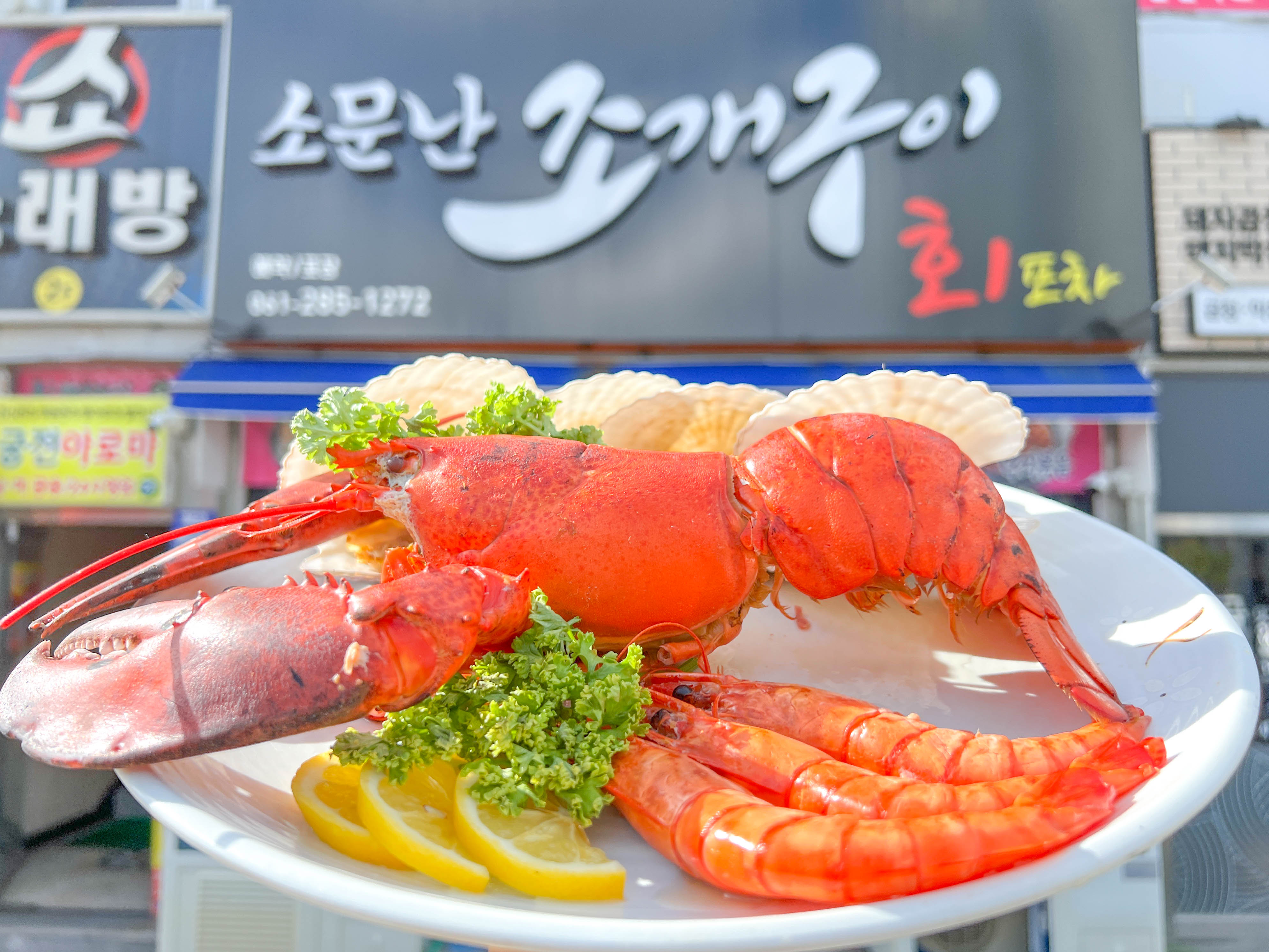 소문난조개구이