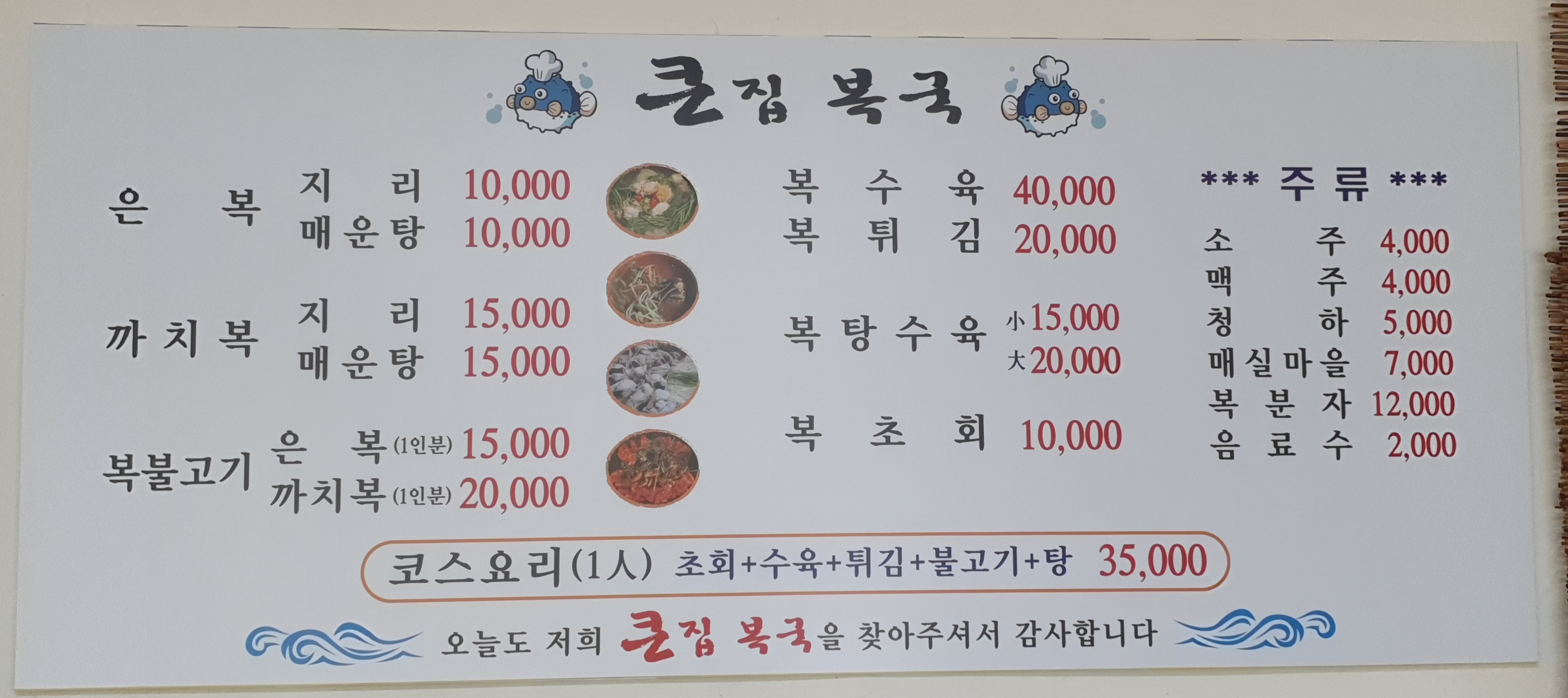 큰집복국