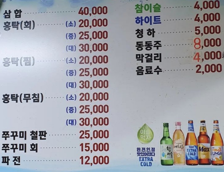 목포홍탁