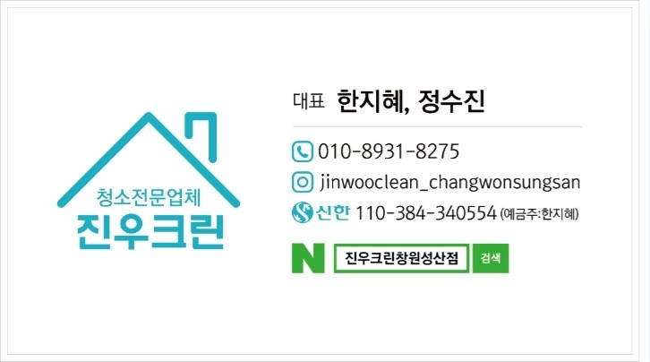 진우크린 창원성산점