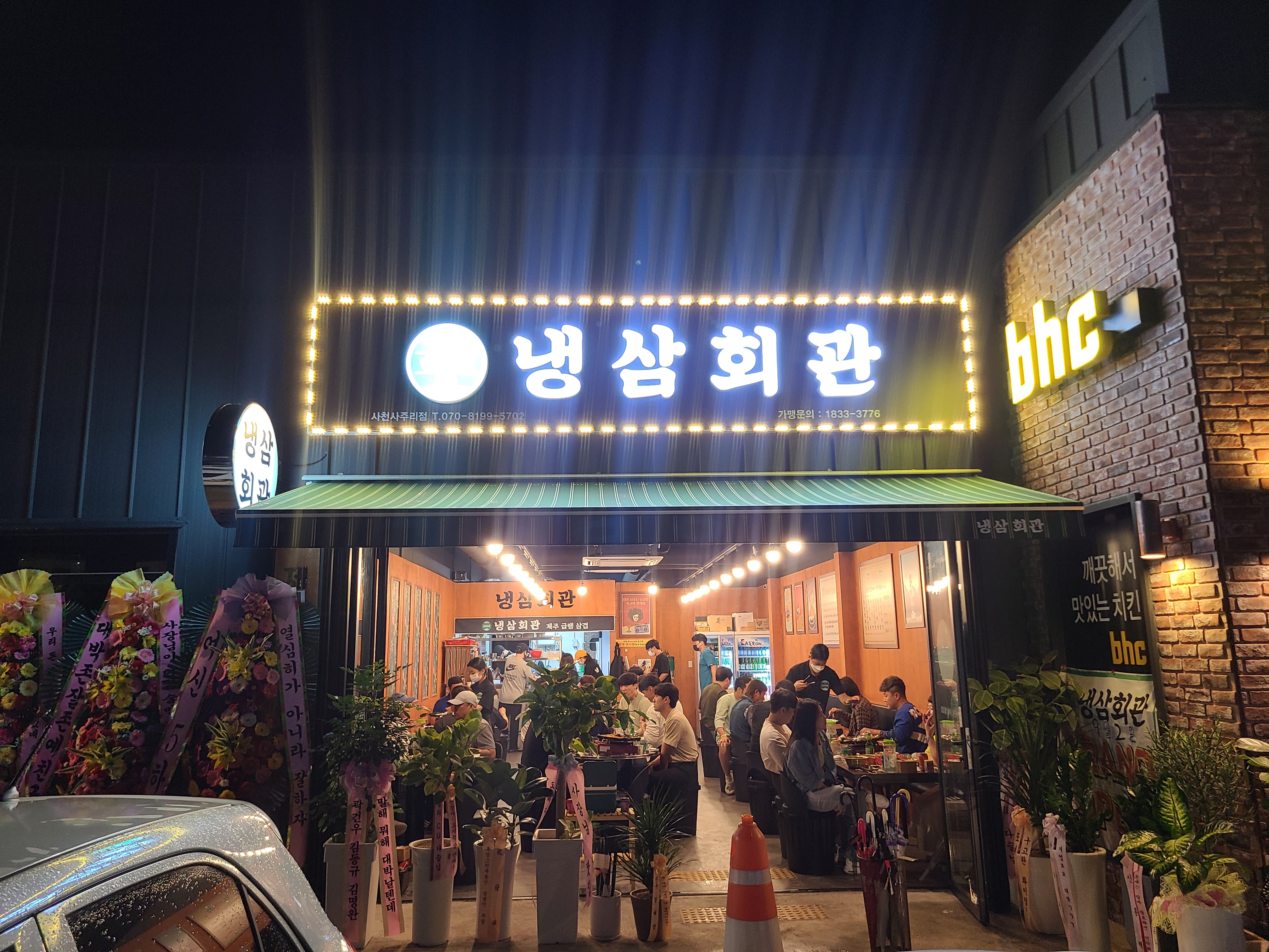 냉삼회관 사천사주리점
