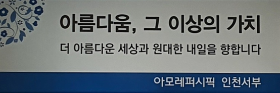 아모레퍼시픽 인천서부점 대표 이미지