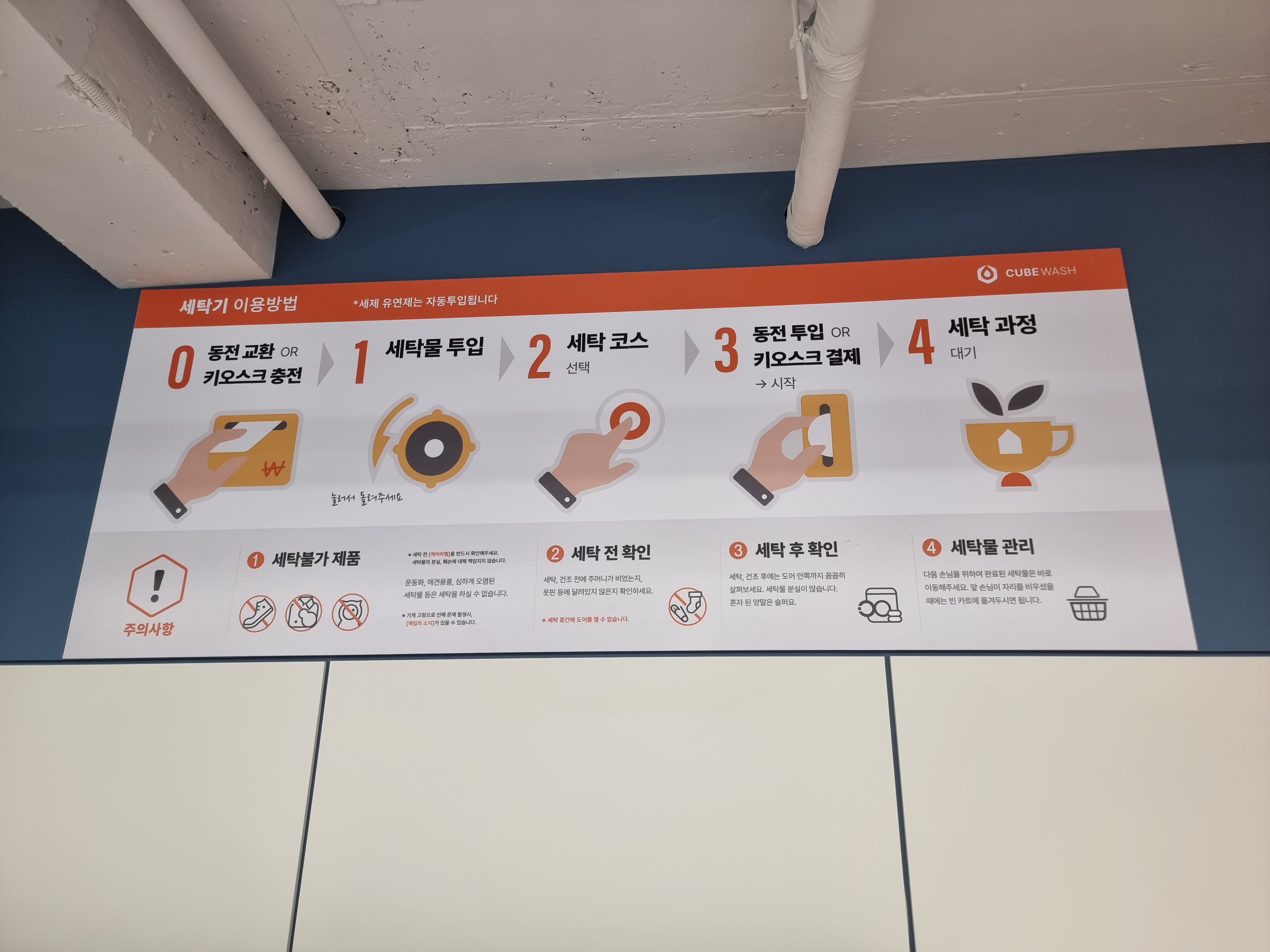 큐브워시 파주광탄점