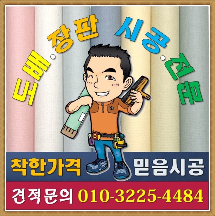 도배나라
