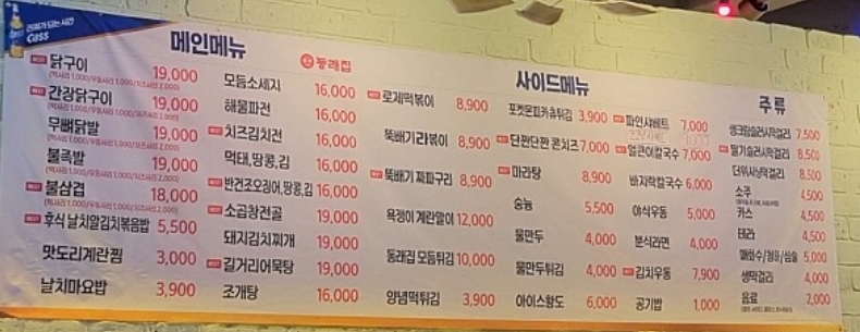 동래집