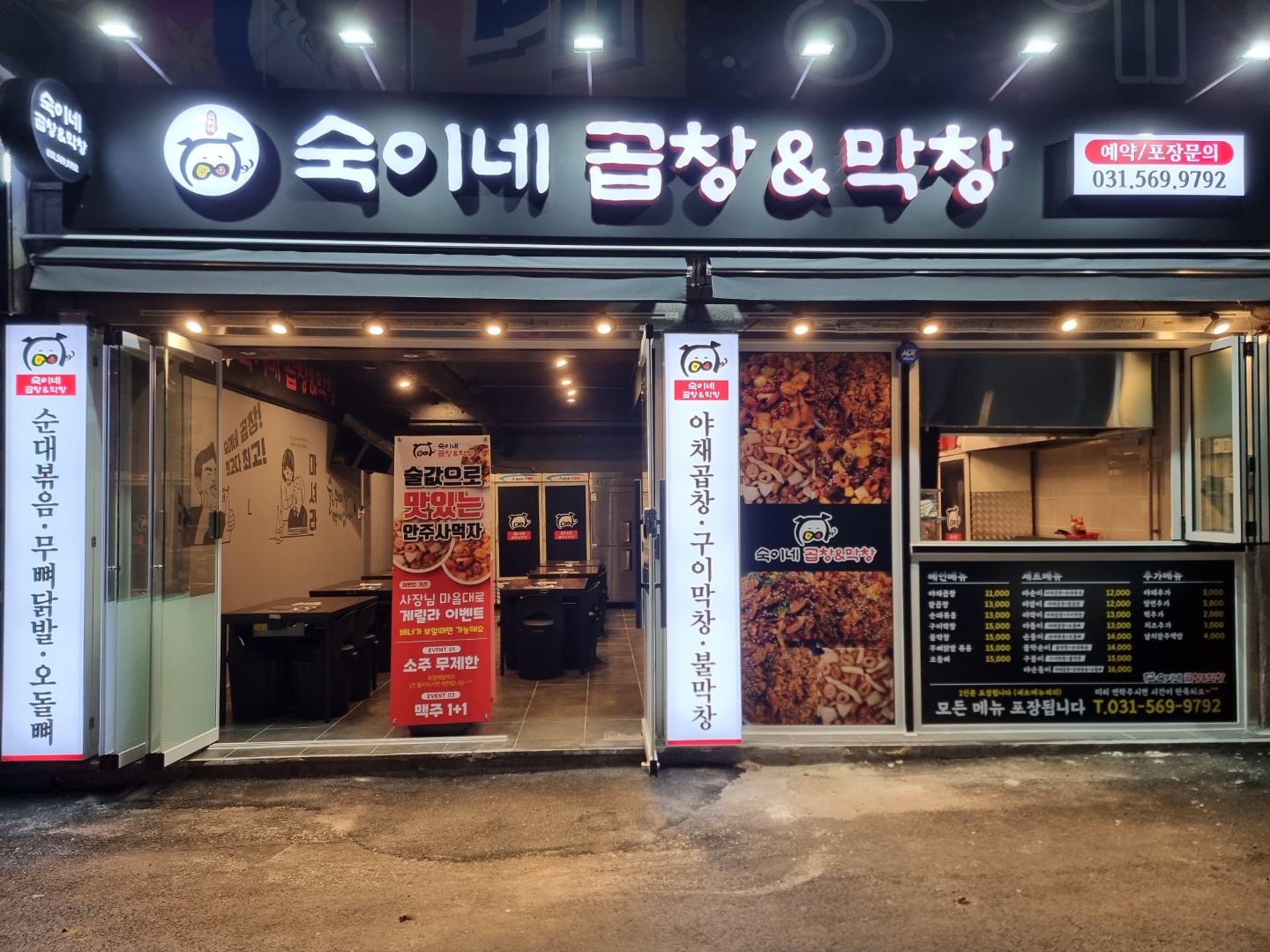 숙이네곱창&막창