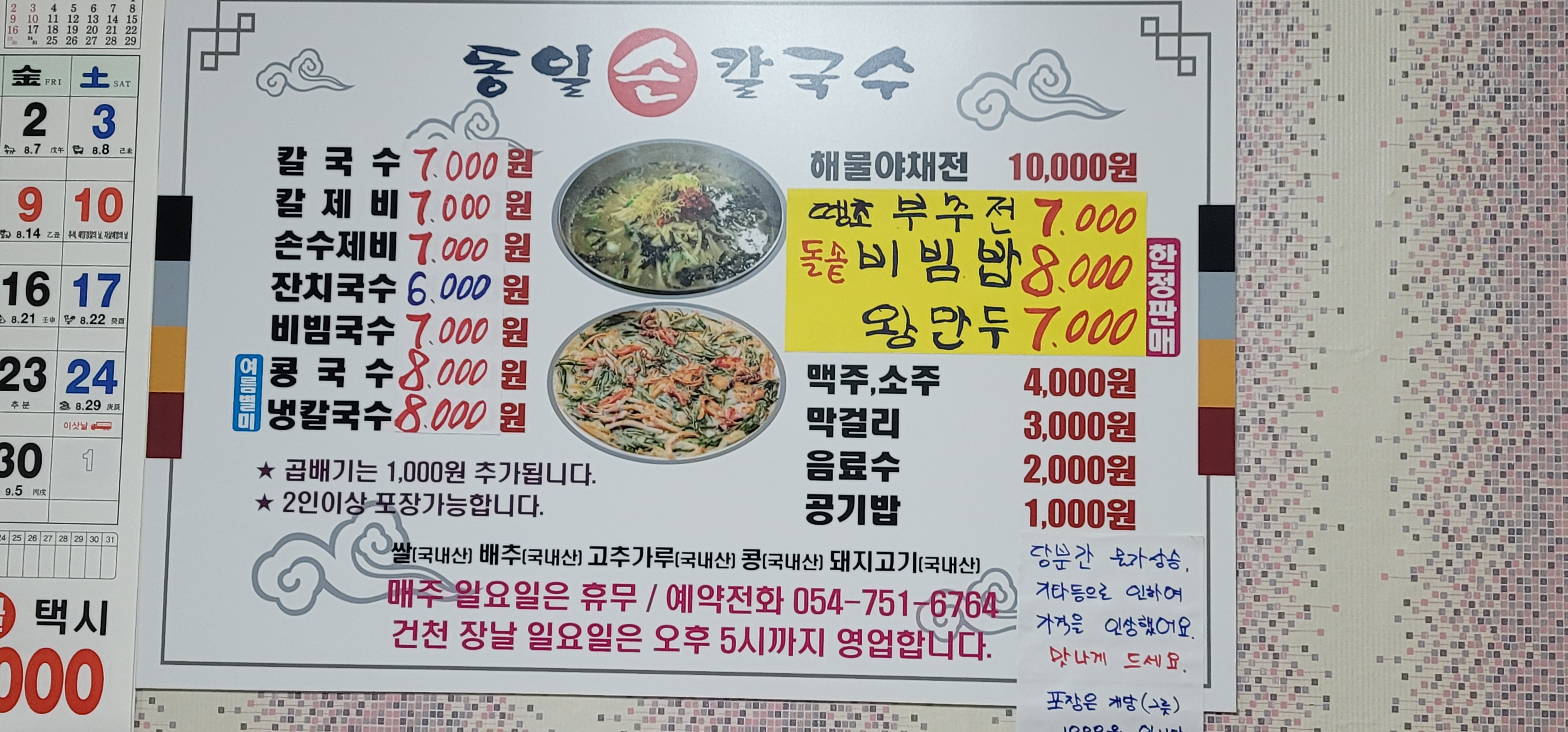 동일손칼국수