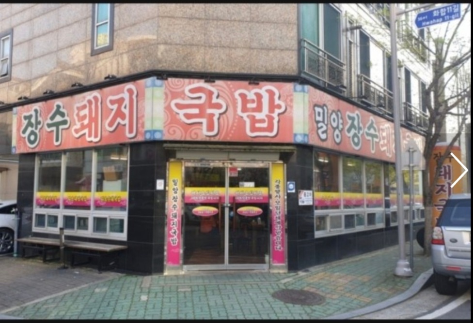 밀양장수돼지국밥