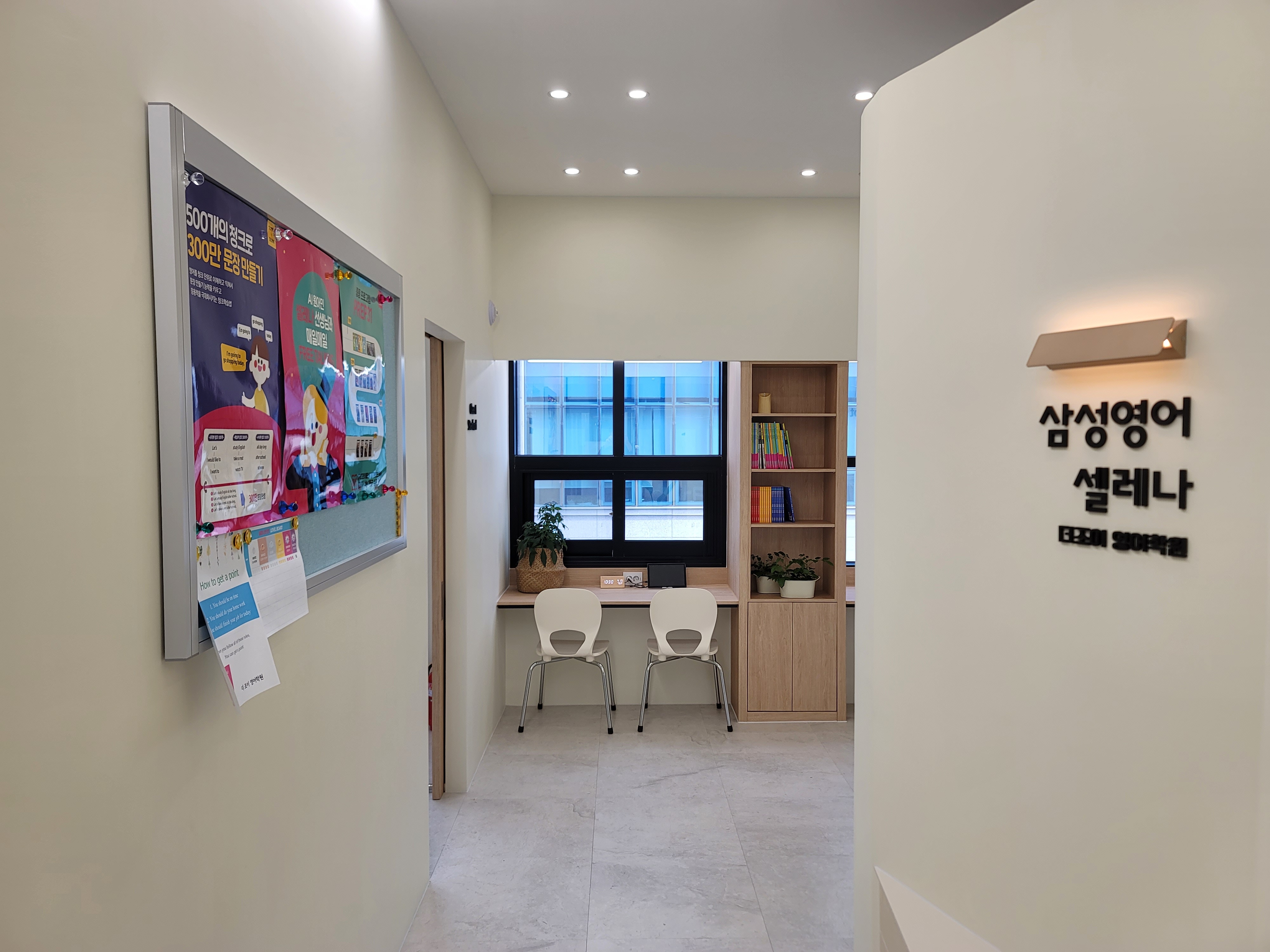 삼성영어 더조이영어학원