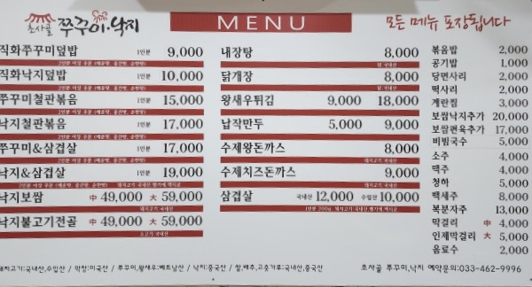 초사골쭈꾸미낙지 인제점